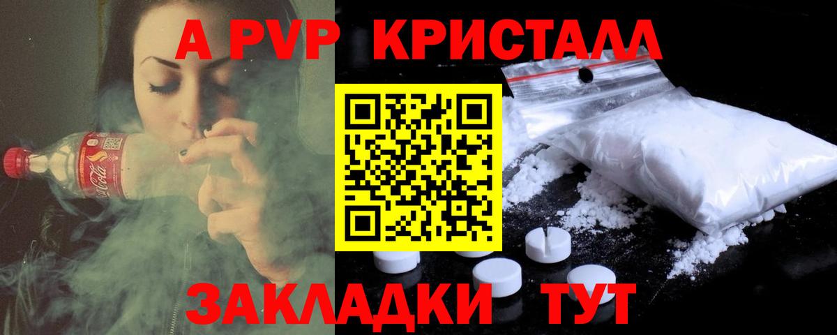Альфа ПВП Crystall Сунжа