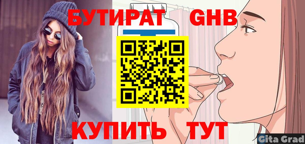 БУТИРАТ  Сунжа  Бутират бутандиол 