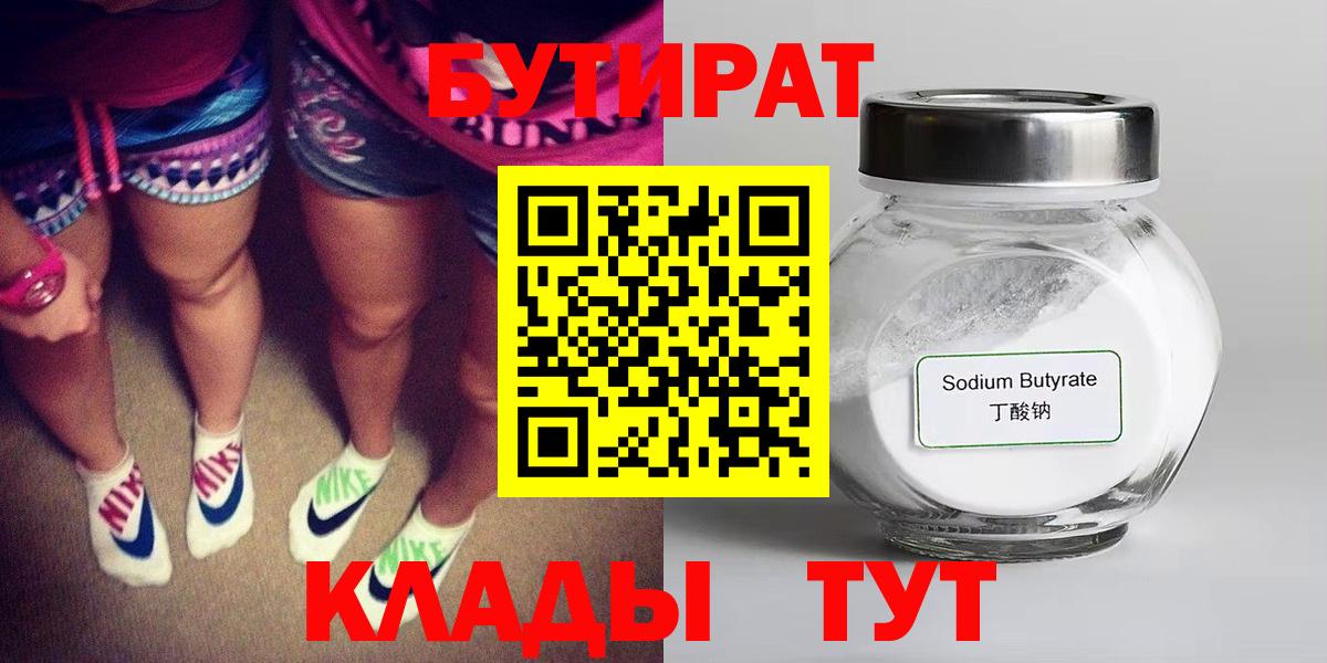 БУТИРАТ GHB  Вход с VPN  Сунжа 