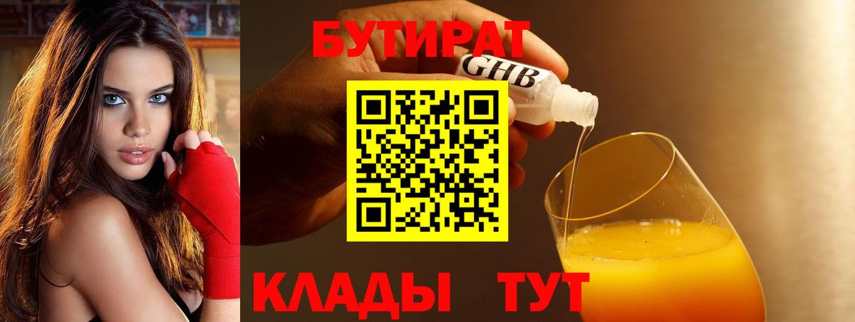 Бутират 99% Сунжа