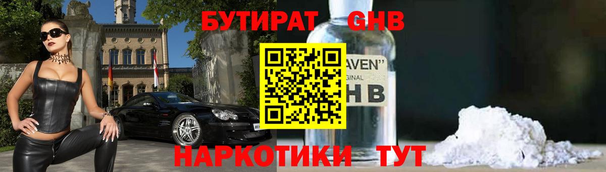 БУТИРАТ бутандиол Сунжа