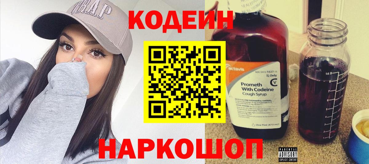 Кодеиновый сироп Lean Purple Drank Сунжа