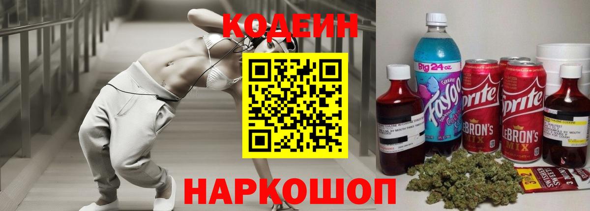 Кодеин Purple Drank  Вход с VPN  Кодеин напиток Lean (лин)  Сунжа 