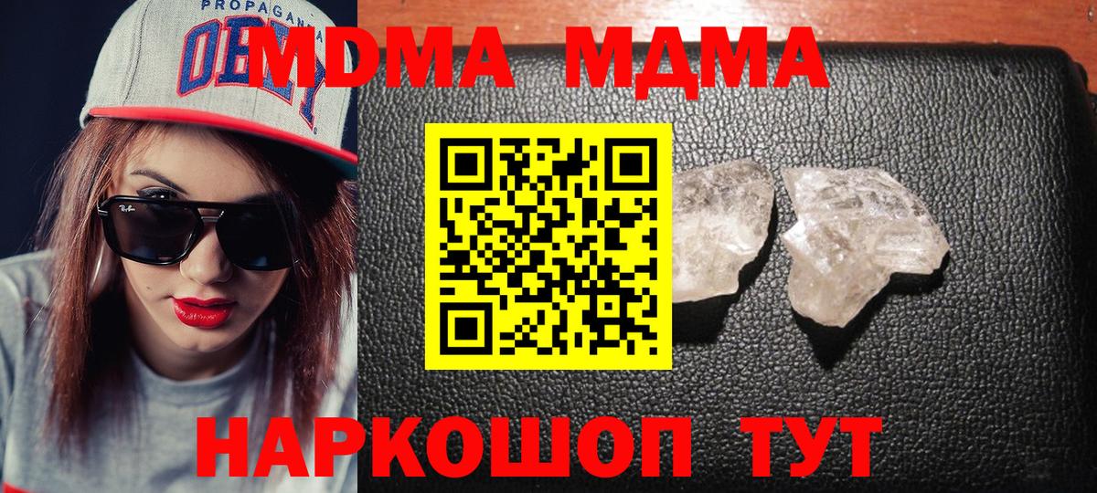 МДМА  МДМА crystal  Сунжа  Вход с VPN  МДМА crystal 